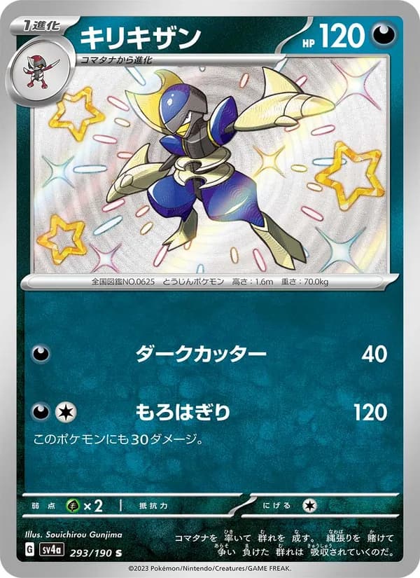 キリキザン, carta 293 de レイジングサーフ