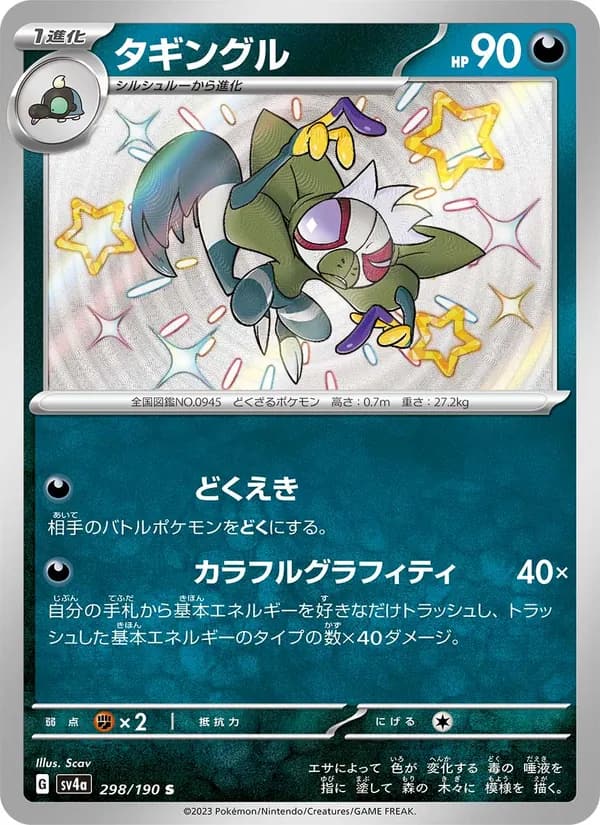 タギングル, carta 298 de レイジングサーフ