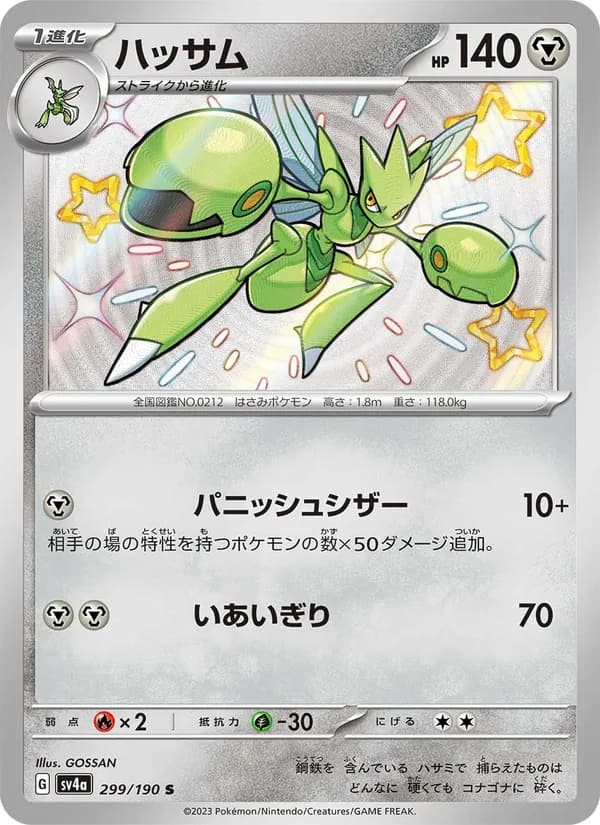 ハッサム, carta 299 de レイジングサーフ