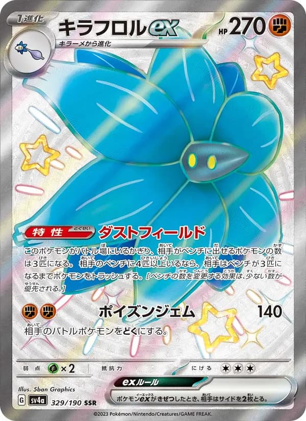 キラフロルex, carta 329 de レイジングサーフ