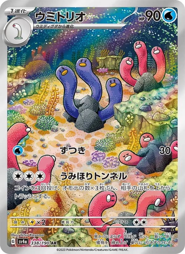 ウミトリオ, carta 338 de レイジングサーフ