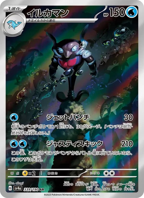 イルカマン, carta 339 de レイジングサーフ