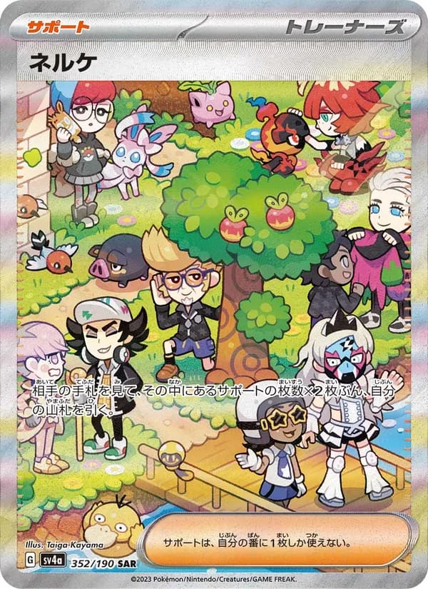 ネルケ, carta 352 de レイジングサーフ