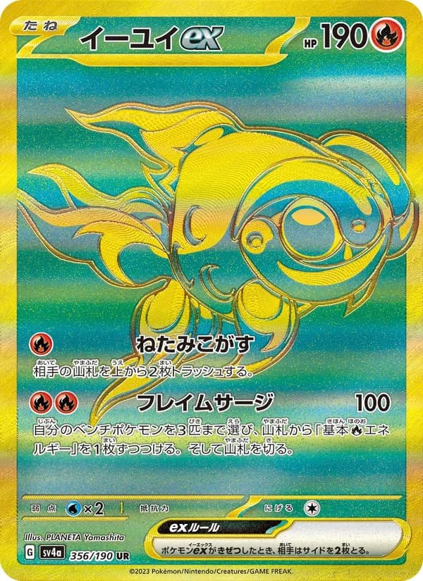 イーユイex, carta 356 de レイジングサーフ