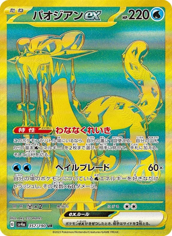 パオジアンex, carta 357 de レイジングサーフ