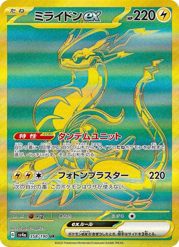 ミライドンex, carta 358 de レイジングサーフ