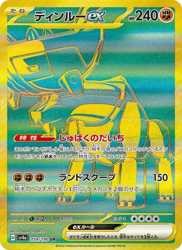ディンルーex, carta 359 de レイジングサーフ