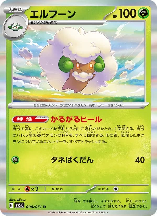 エルフーン, carta 008 de ワイルドフォース