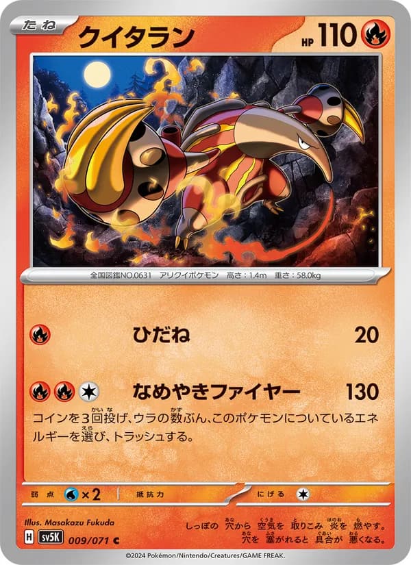 クイタラン, carta 009 de ワイルドフォース