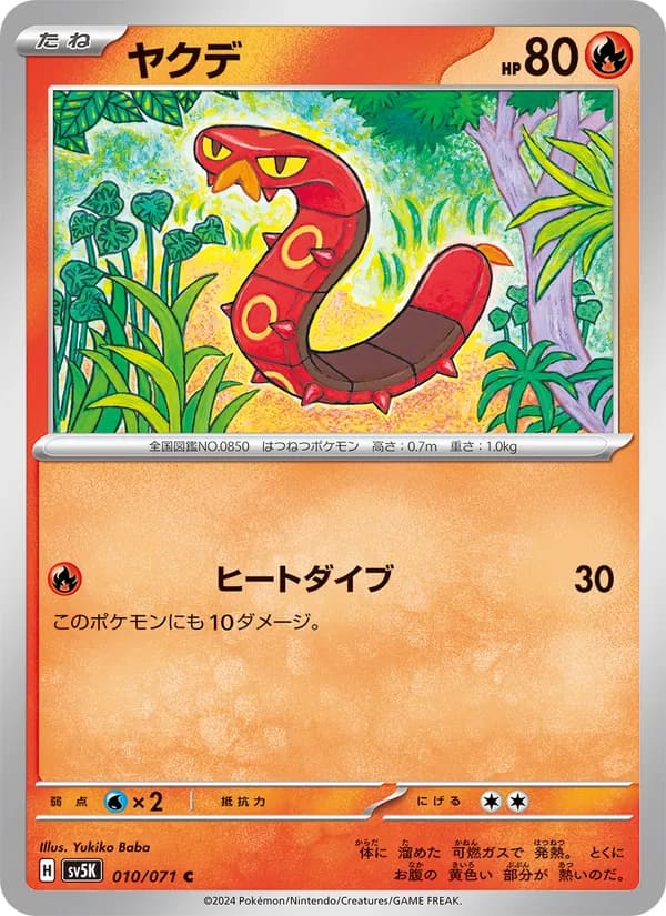 ヤクデ, carta 010 de ワイルドフォース