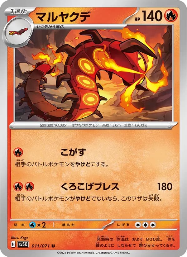 マルヤクデ, carta 011 de ワイルドフォース