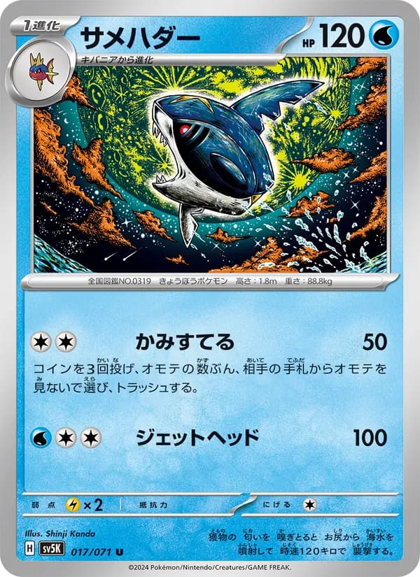 サメハダー, carta 017 de ワイルドフォース