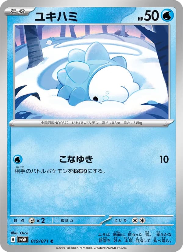 ユキハミ, carta 019 de ワイルドフォース
