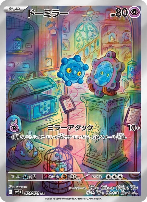 ドーミラー, carta 074 de ワイルドフォース