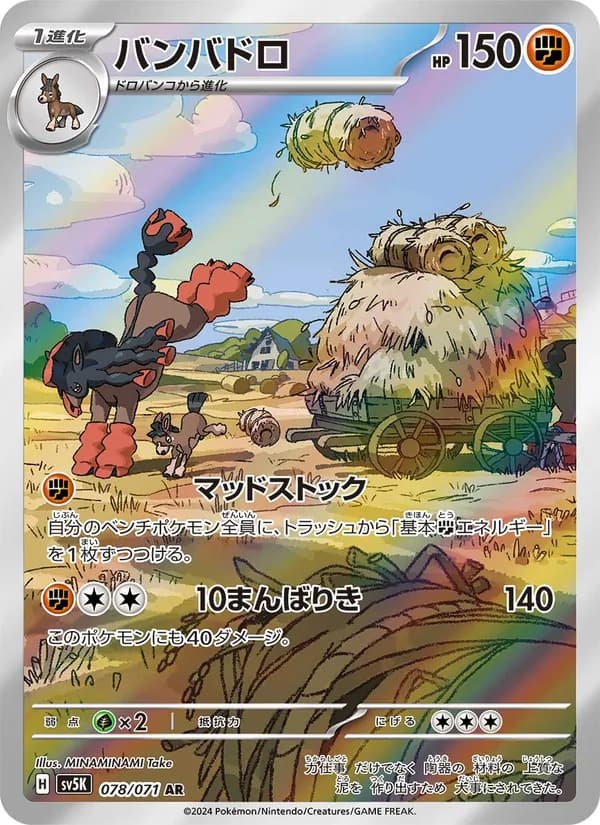 バンバドロ, carta 078 de ワイルドフォース
