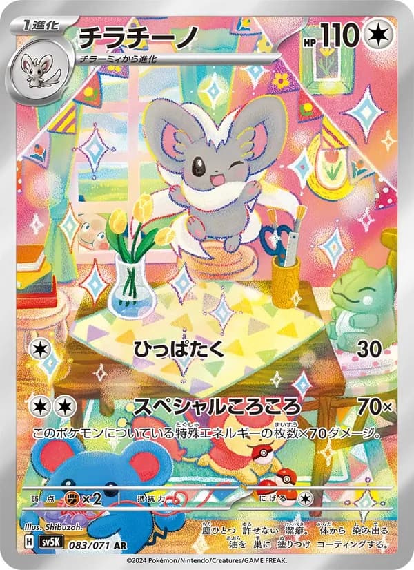 チラチーノ, carta 083 de ワイルドフォース