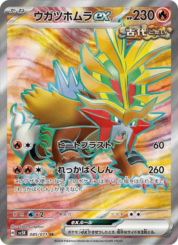 ウガツホムラex, carta 085 de ワイルドフォース