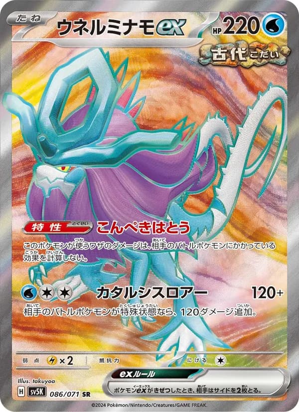 ウネルミナモex, carta 086 de ワイルドフォース
