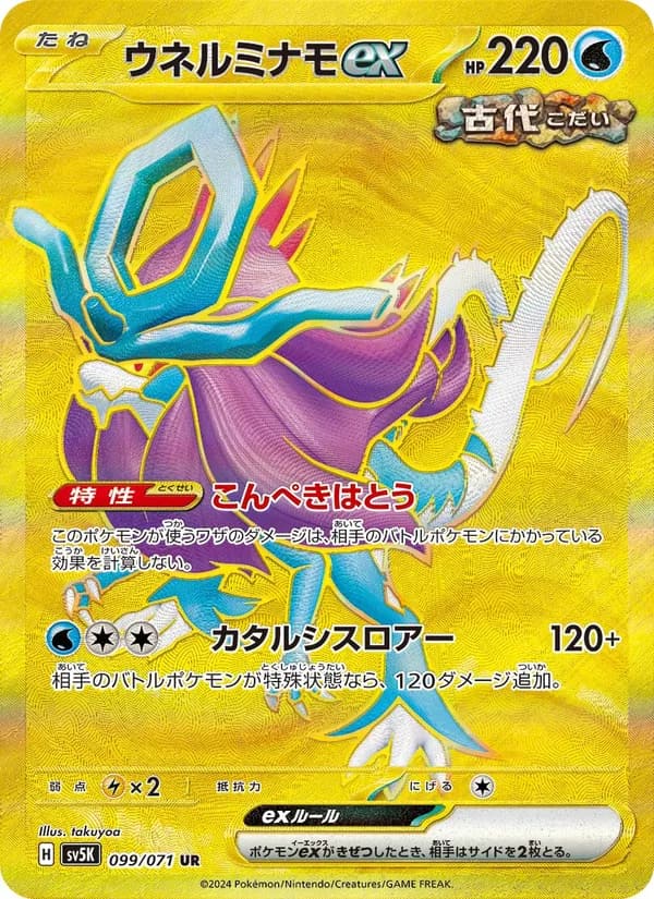 ウネルミナモex, carta 099 de ワイルドフォース