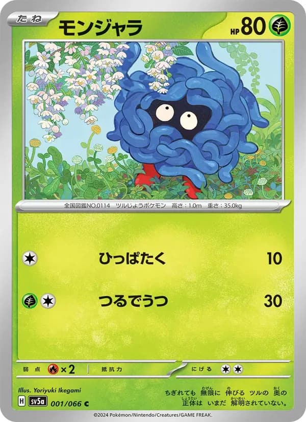 モンジャラ, carta 001 de クリムゾンヘイズ