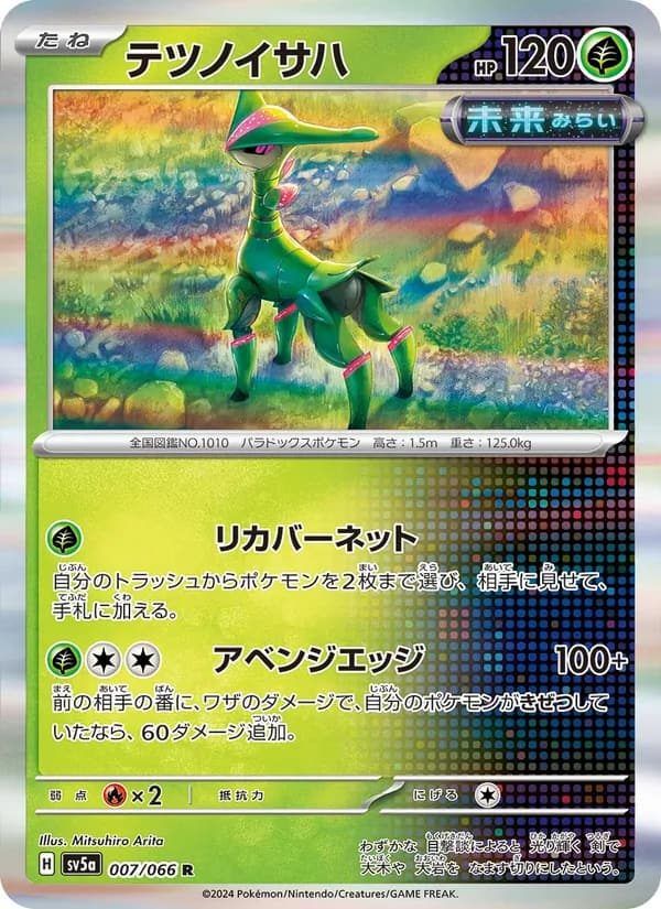 テツノイサハ, carta 007 de クリムゾンヘイズ