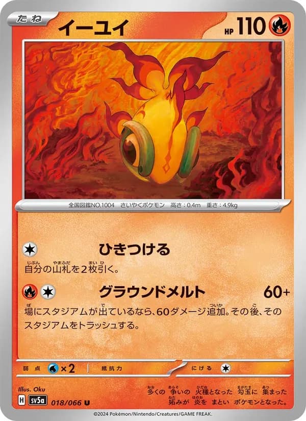 イーユイ, carta 018 de クリムゾンヘイズ