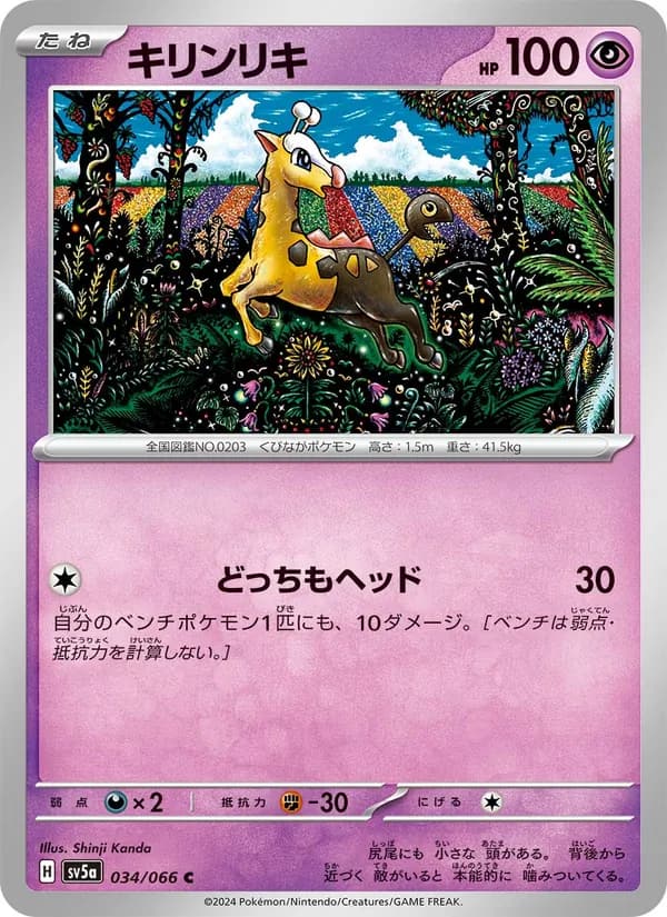 キリンリキ, carta 034 de クリムゾンヘイズ