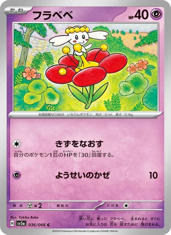 フラベベ, carta 036 de クリムゾンヘイズ