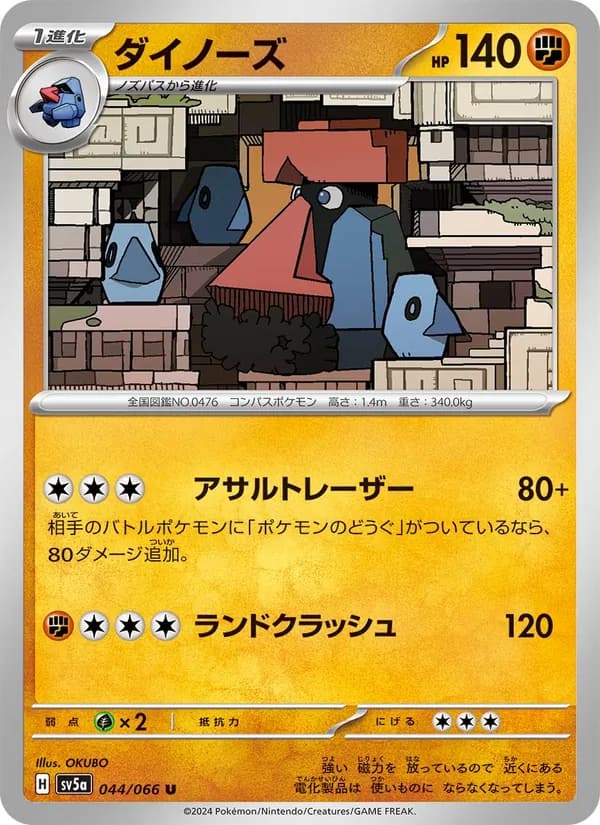ダイノーズ, carta 044 de クリムゾンヘイズ