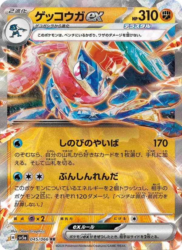 ゲッコウガex, carta 045 de クリムゾンヘイズ