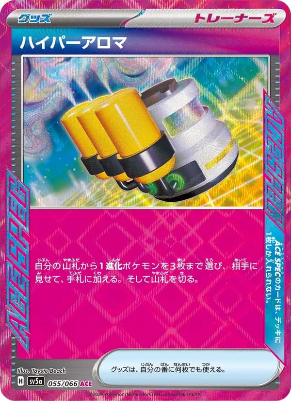 ハイパーアロマ, carta 055 de クリムゾンヘイズ