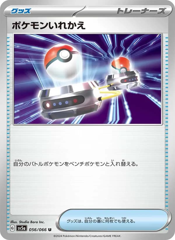 ポケモンいれかえ, carta 056 de クリムゾンヘイズ
