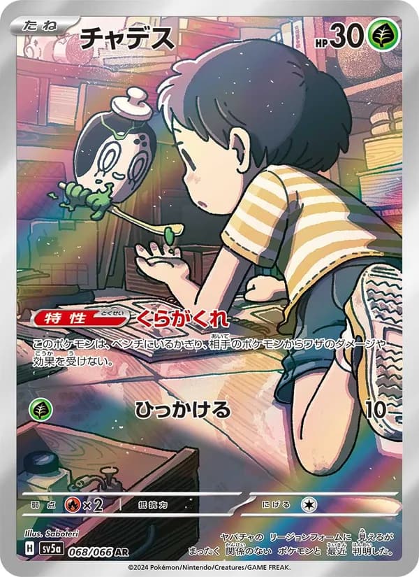 チャデス, carta 068 de クリムゾンヘイズ
