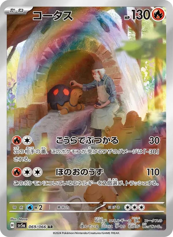 コータス, carta 069 de クリムゾンヘイズ