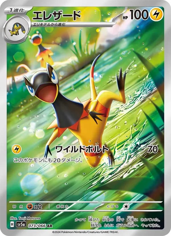 エレザード, carta 073 de クリムゾンヘイズ