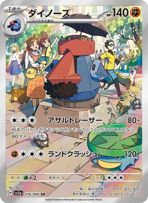 ダイノーズ, carta 076 de クリムゾンヘイズ