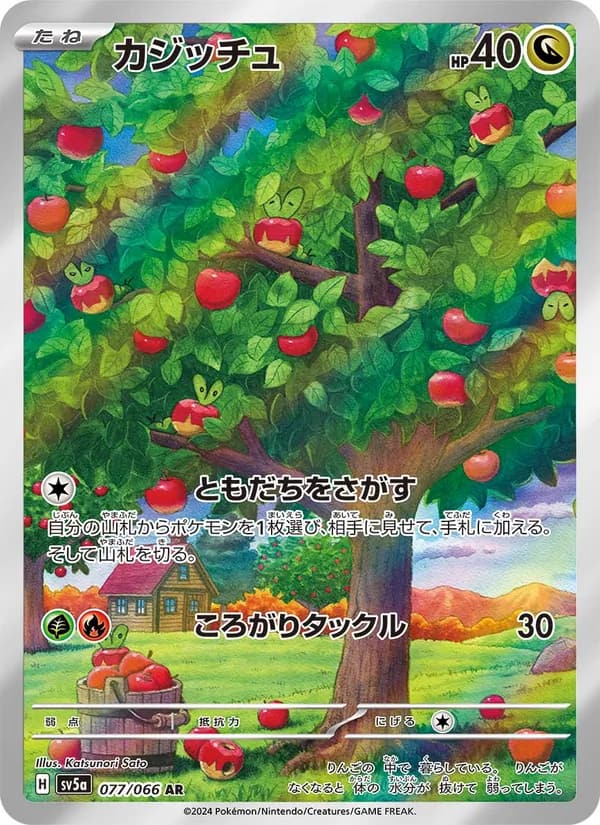 カジッチュ, carta 077 de クリムゾンヘイズ