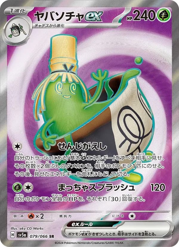 ヤバソチャex, carta 079 de クリムゾンヘイズ