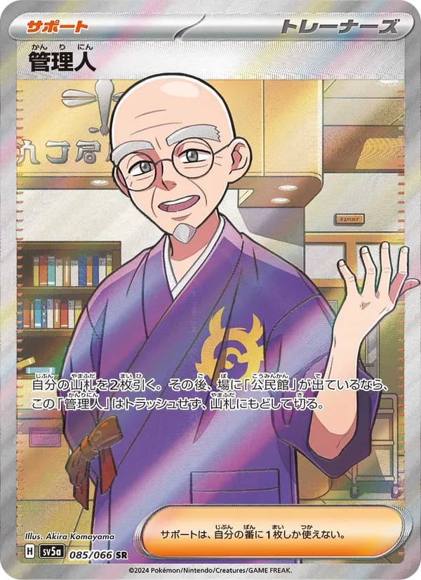 管理人, carta 085 de クリムゾンヘイズ