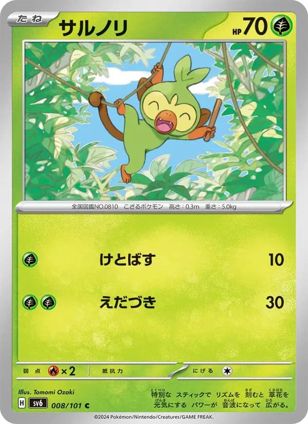 サルノリ, carta 008 de 変幻の仮面