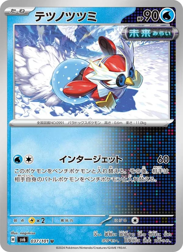 テツノツツミ, carta 037 de 変幻の仮面