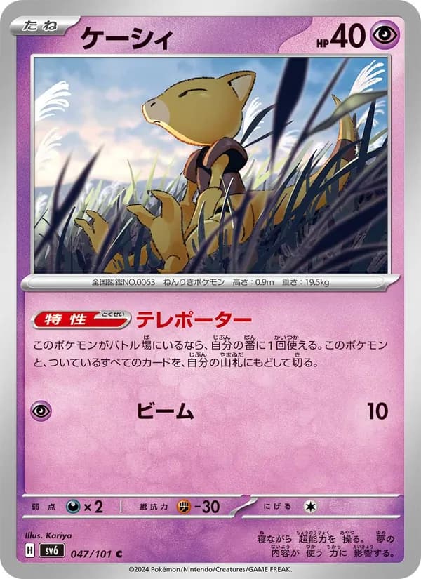 ケーシィ, carta 047 de 変幻の仮面