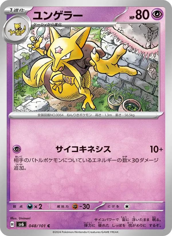 ユンゲラー, carta 048 de 変幻の仮面