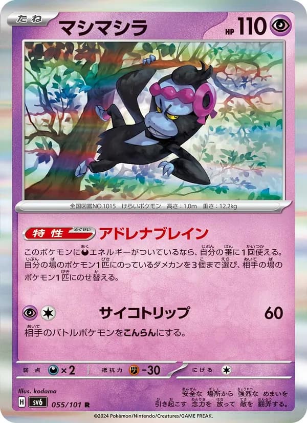 マシマシラ, carta 055 de 変幻の仮面