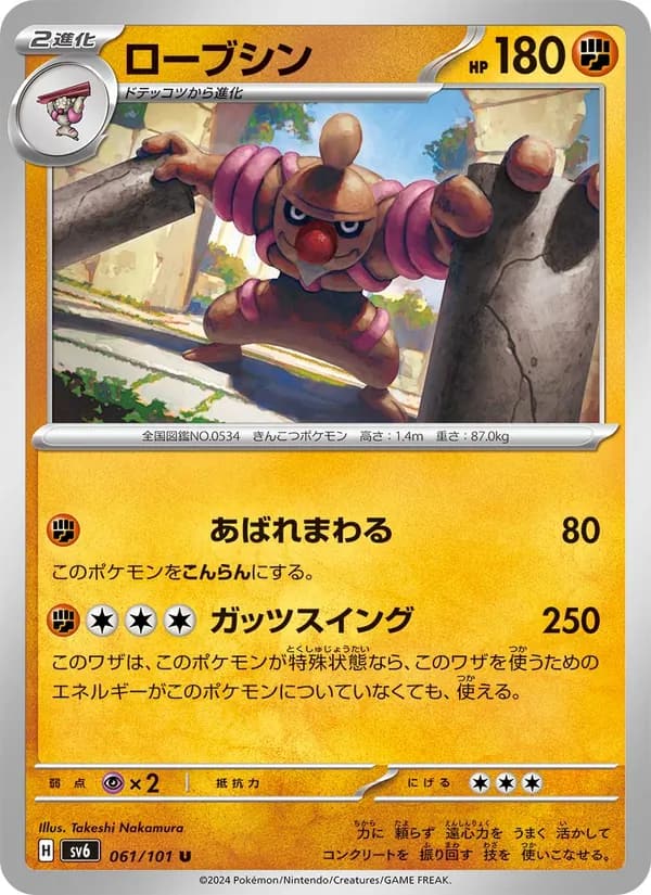 ローブシン, carta 061 de 変幻の仮面