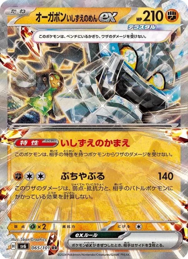 オーガポン いしずえのめんex, carta 065 de 変幻の仮面