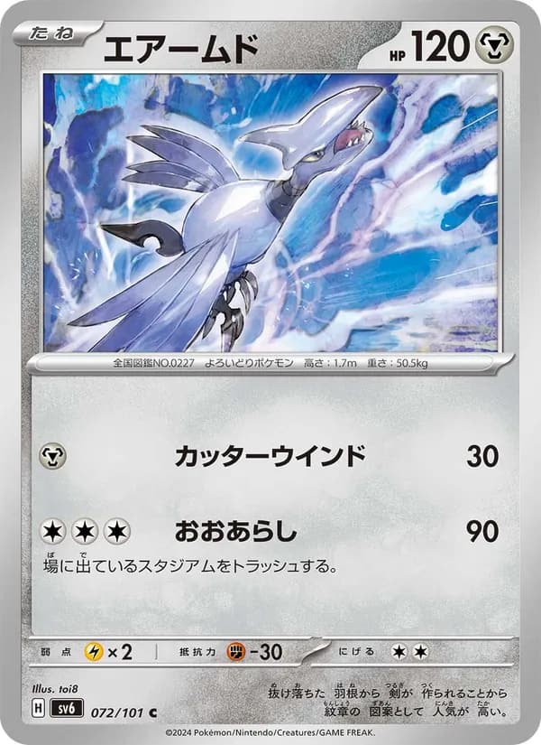 エアームド, carta 072 de 変幻の仮面