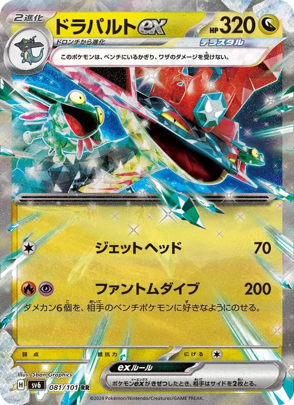 ドラパルトex, carta 081 de 変幻の仮面