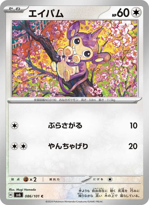 エイパム, carta 086 de 変幻の仮面