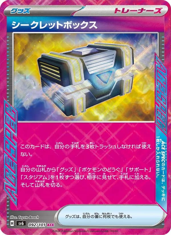 シークレットボックス, carta 092 de 変幻の仮面